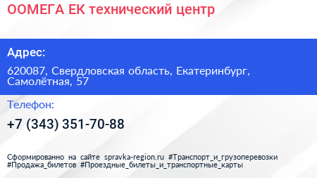 ООМЕГА ЕК технический центр - визитка