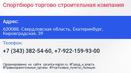 Спортбюро торгово строительная компания - визитка