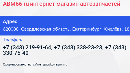 ABM66 ru интернет магазин автозапчастей - визитка