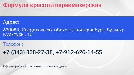 Формула красоты парикмахерская - визитка