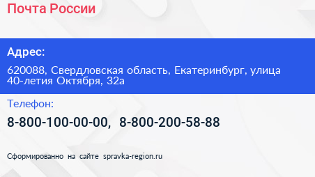 Почта России - визитка
