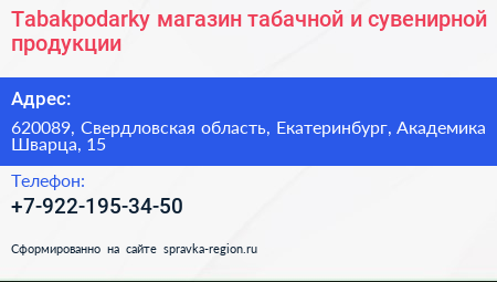 Tabakpodarky магазин табачной и сувенирной продукции - визитка