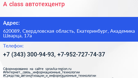 А class автотехцентр - визитка
