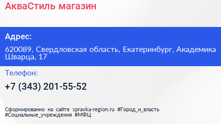 Нажмите, чтобы скачать визитку АкваСтиль магазин - визитка