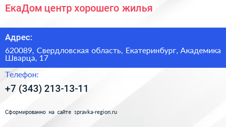 ЕкаДом центр хорошего жилья - визитка