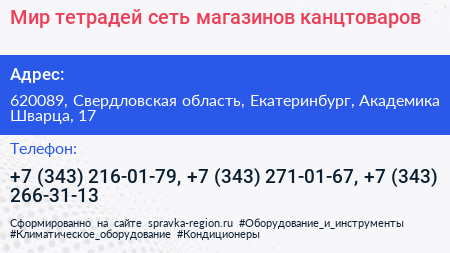Мир тетрадей сеть магазинов канцтоваров - визитка