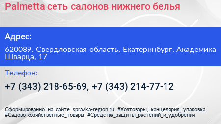 Palmetta сеть салонов нижнего белья - визитка