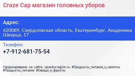 Craze Cap магазин головных уборов - визитка