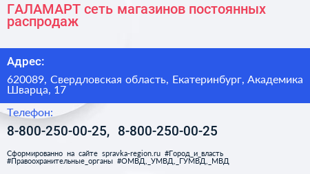 ГАЛАМАРТ сеть магазинов постоянных распродаж - визитка
