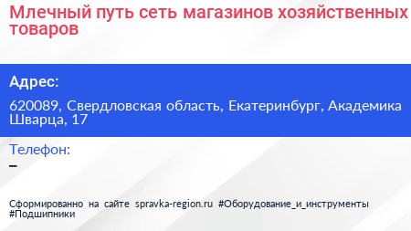 Млечный путь сеть магазинов хозяйственных товаров - визитка