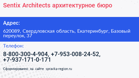Sentix Architects архитектурное бюро - визитка