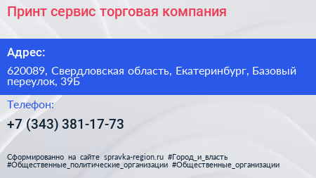 Принт сервис торговая компания - визитка