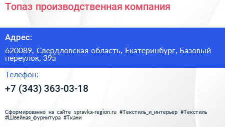 Топаз производственная компания - визитка