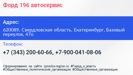 Форд 196 автосервис - визитка