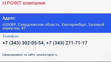 H POINT компания - визитка
