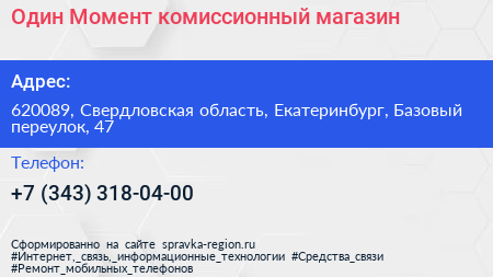 Один Момент комиссионный магазин - визитка