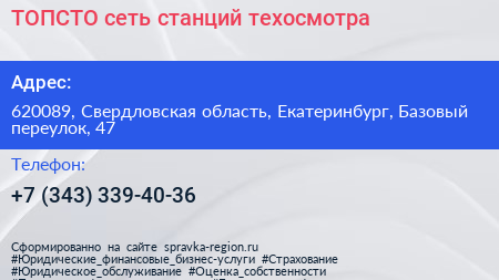 ТОПСТО сеть станций техосмотра - визитка