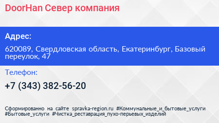 DoorHan Север компания - визитка