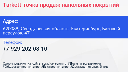 Tarkett точка продаж напольных покрытий - визитка