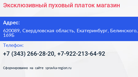 Эксклюзивный пуховый платок магазин - визитка