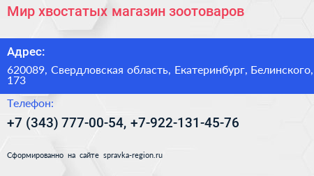 Мир хвостатых магазин зоотоваров - визитка