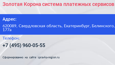 Золотая Корона система платежных сервисов - визитка