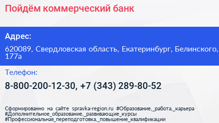 Пойдём коммерческий банк - визитка