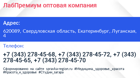 ЛабПремиум оптовая компания - визитка