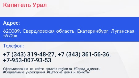 Капитель Урал - визитка
