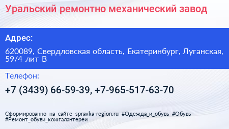 Уральский ремонтно механический завод - визитка