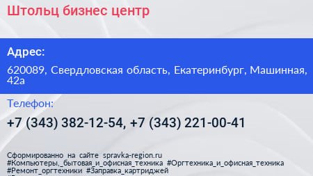 Штольц бизнес центр - визитка