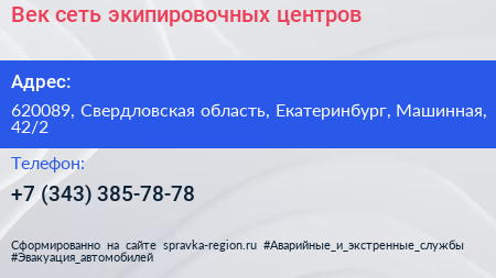 Век сеть экипировочных центров - визитка
