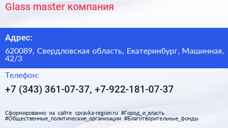 Glass master компания - визитка