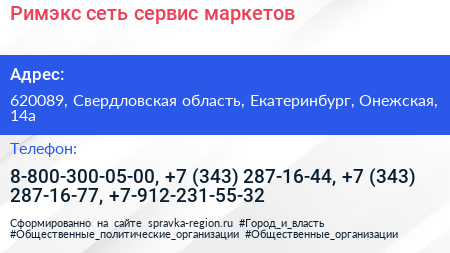 Римэкс сеть сервис маркетов - визитка