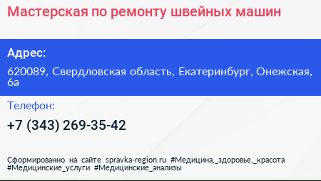 Мастерская по ремонту швейных машин - визитка