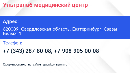 Ультралаб медицинский центр - визитка