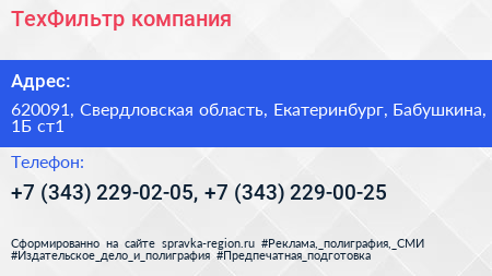 ТехФильтр компания - визитка