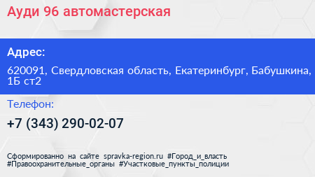 Ауди 96 автомастерская - визитка