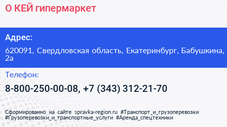 О КЕЙ гипермаркет - визитка