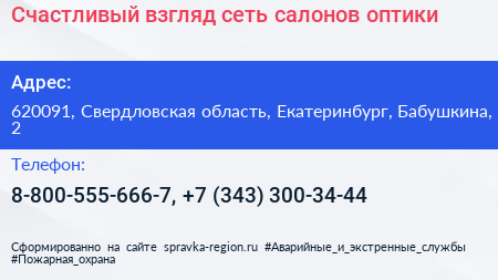Счастливый взгляд сеть салонов оптики - визитка