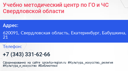 Нажмите, чтобы скачать визитку Учебно методический центр по ГО и ЧС Свердловской области - визитка