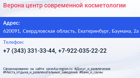 Верона центр современной косметологии - визитка