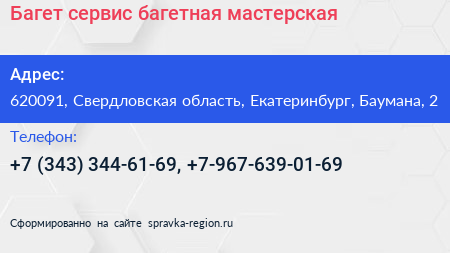 Багет сервис багетная мастерская - визитка