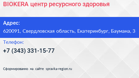 BIOKERA центр ресурсного здоровья - визитка