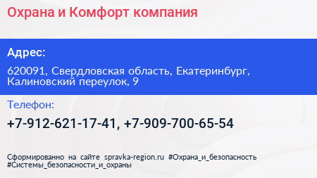 Охрана и Комфорт компания - визитка