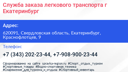 Служба заказа легкового транспорта г Екатеринбург - визитка