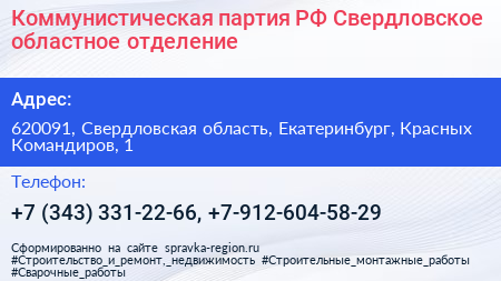 Коммунистическая партия РФ Свердловское областное отделение - визитка