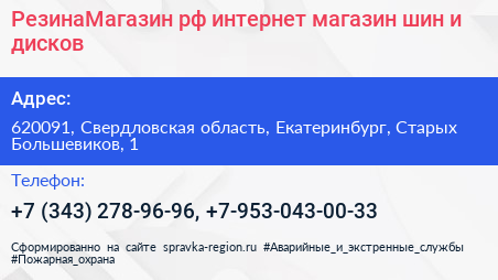 РезинаМагазин рф интернет магазин шин и дисков - визитка
