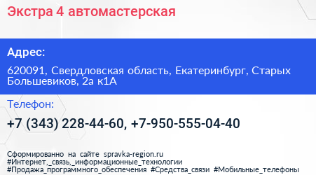 Экстра 4 автомастерская - визитка