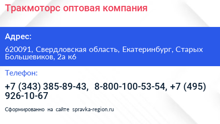 Тракмоторс оптовая компания - визитка
